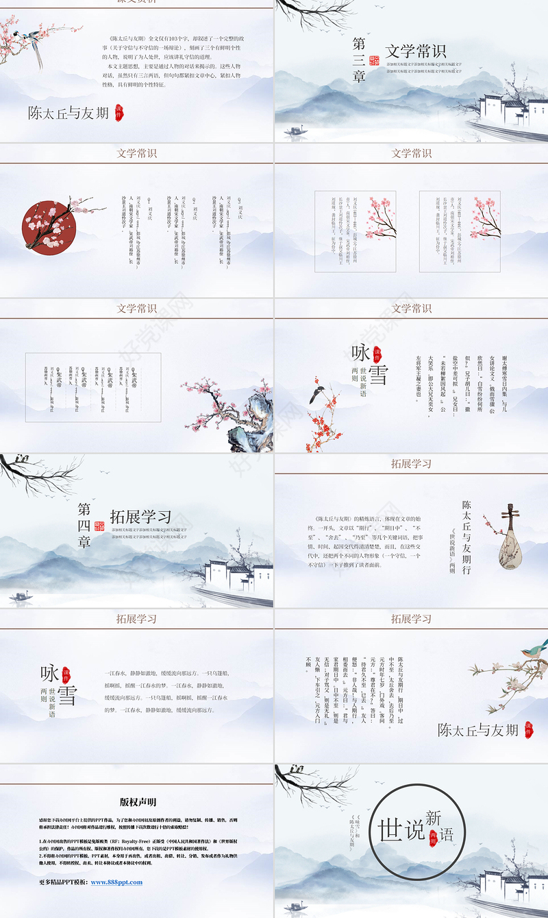 世说新语中国风教育教学语文课件PPT模板