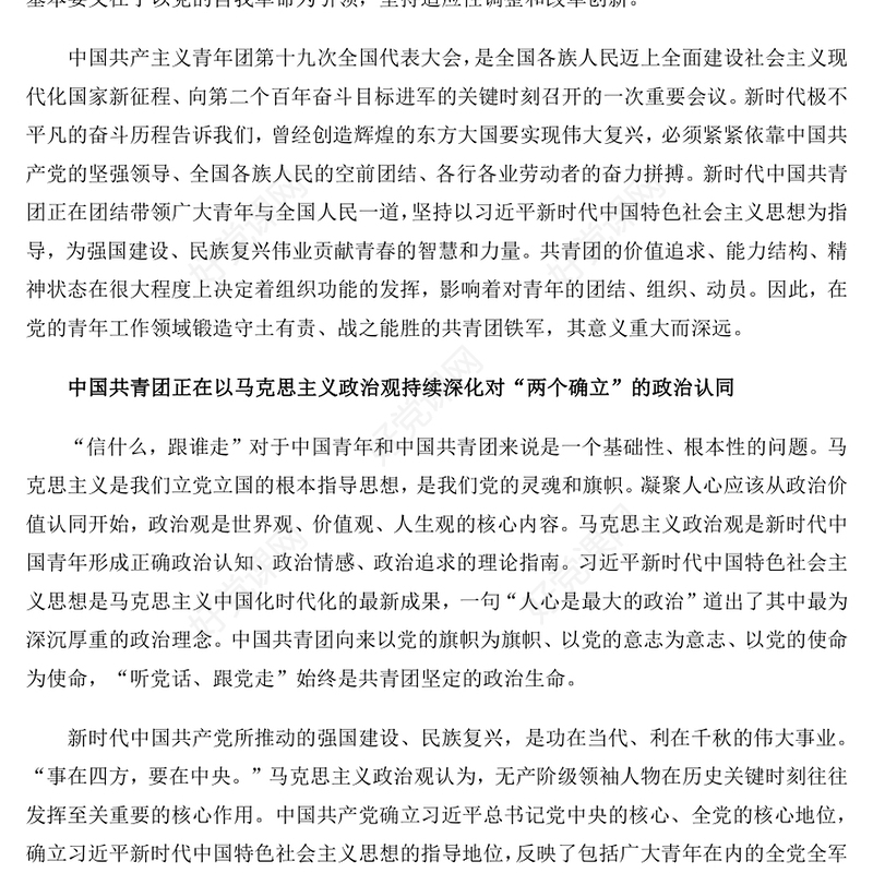 2023在强国建设民族复兴新征程中锻造共青团铁军PPT简洁风党旗所指团旗所向党有号召团有行动团课课件(讲稿)