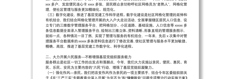 街道社区2021年工作总结及2022年工作重点