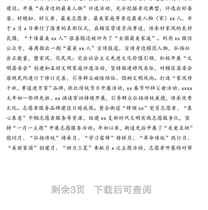 上半年宣传思想文化工作总结(街道)