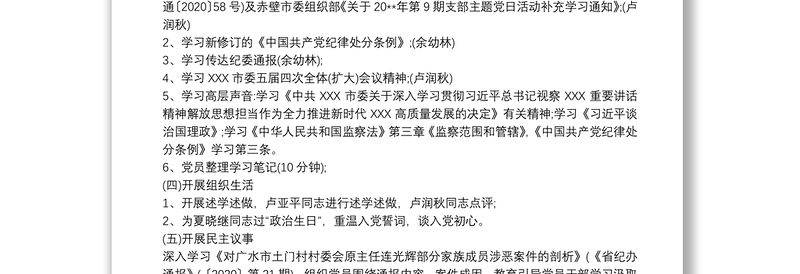 20xx年度党支部主题党日活动计划活动方案