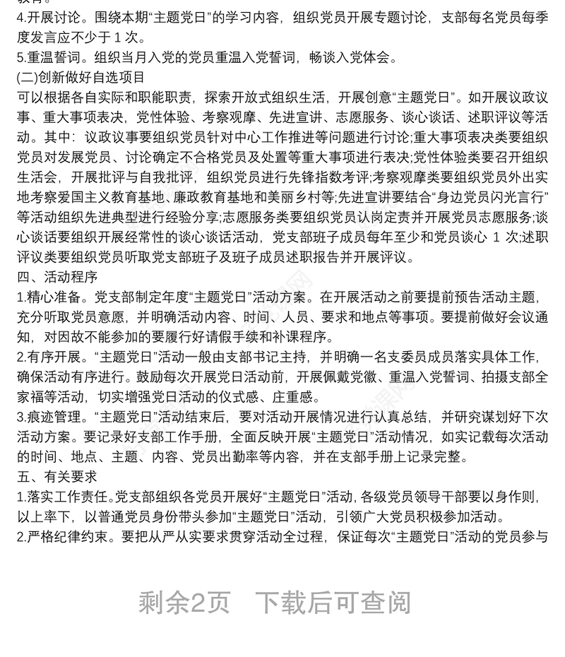20xx年度党支部主题党日活动计划活动方案