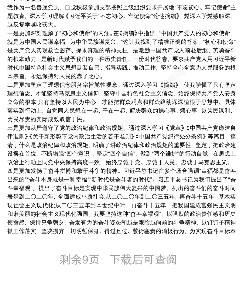 主题教育专题组织生活会检视剖析发言材料(通用6篇)