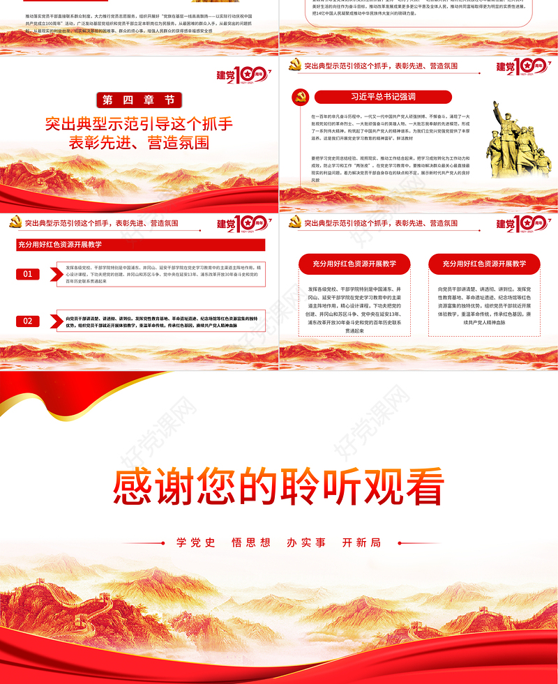 2021党史学习教育部署要求PPT学党史悟思想办实事开新局