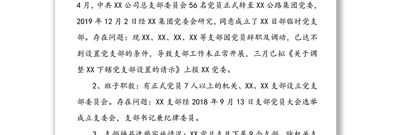 2020上半年党建自查工作报告