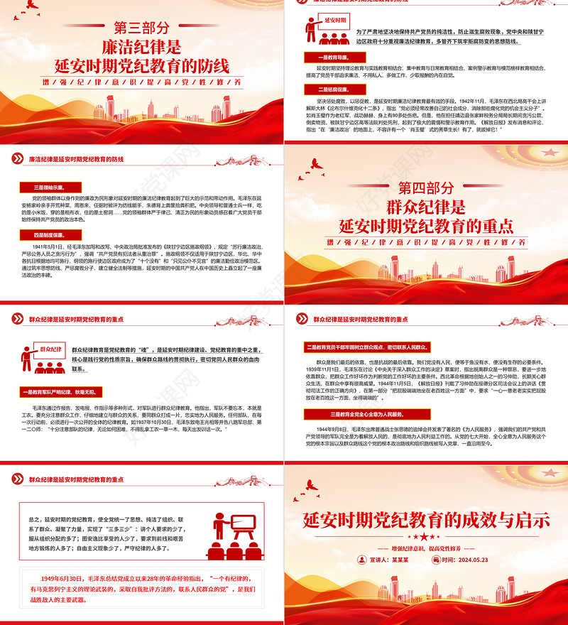 大气简洁延安时期党纪教育的成效与启示PPT党规党纪学习教育课件