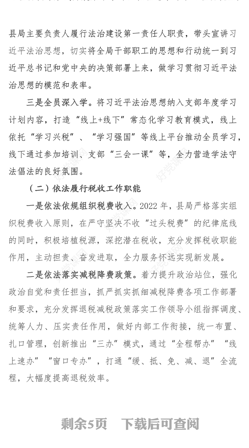 税务局2022年法治建设工作总结和2023年工作计划PPT精美推进法治政府建设实现县域经济高质量发展工作汇报模板(讲稿)