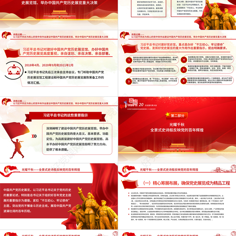 铭记奋斗历程担当历史使命PPT红色党政风2022年七一建党节喜迎党的二十大主题党日专题党课课件模板