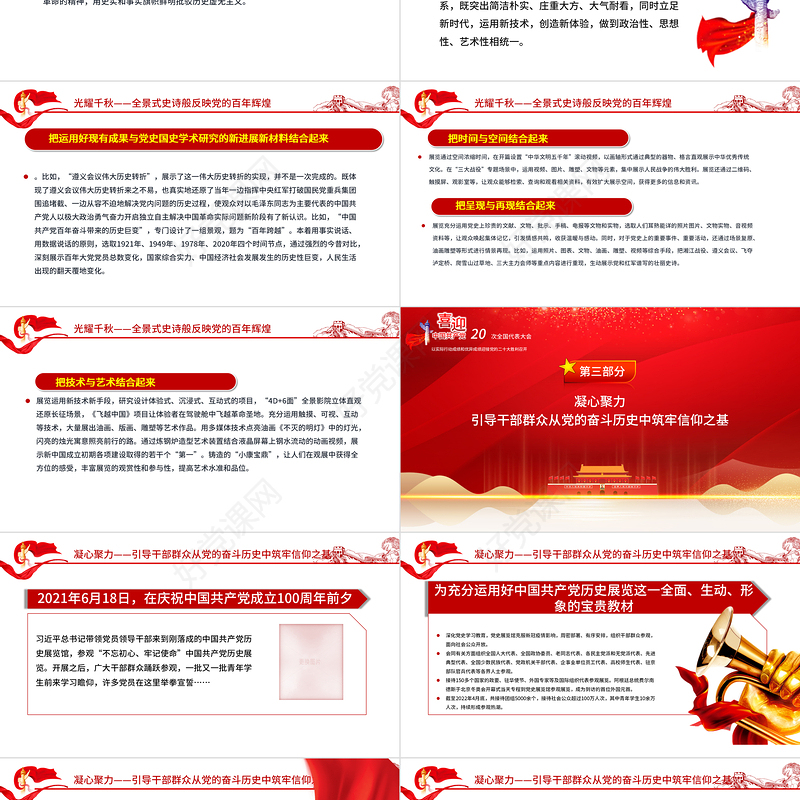 铭记奋斗历程担当历史使命PPT红色党政风2022年七一建党节喜迎党的二十大主题党日专题党课课件模板
