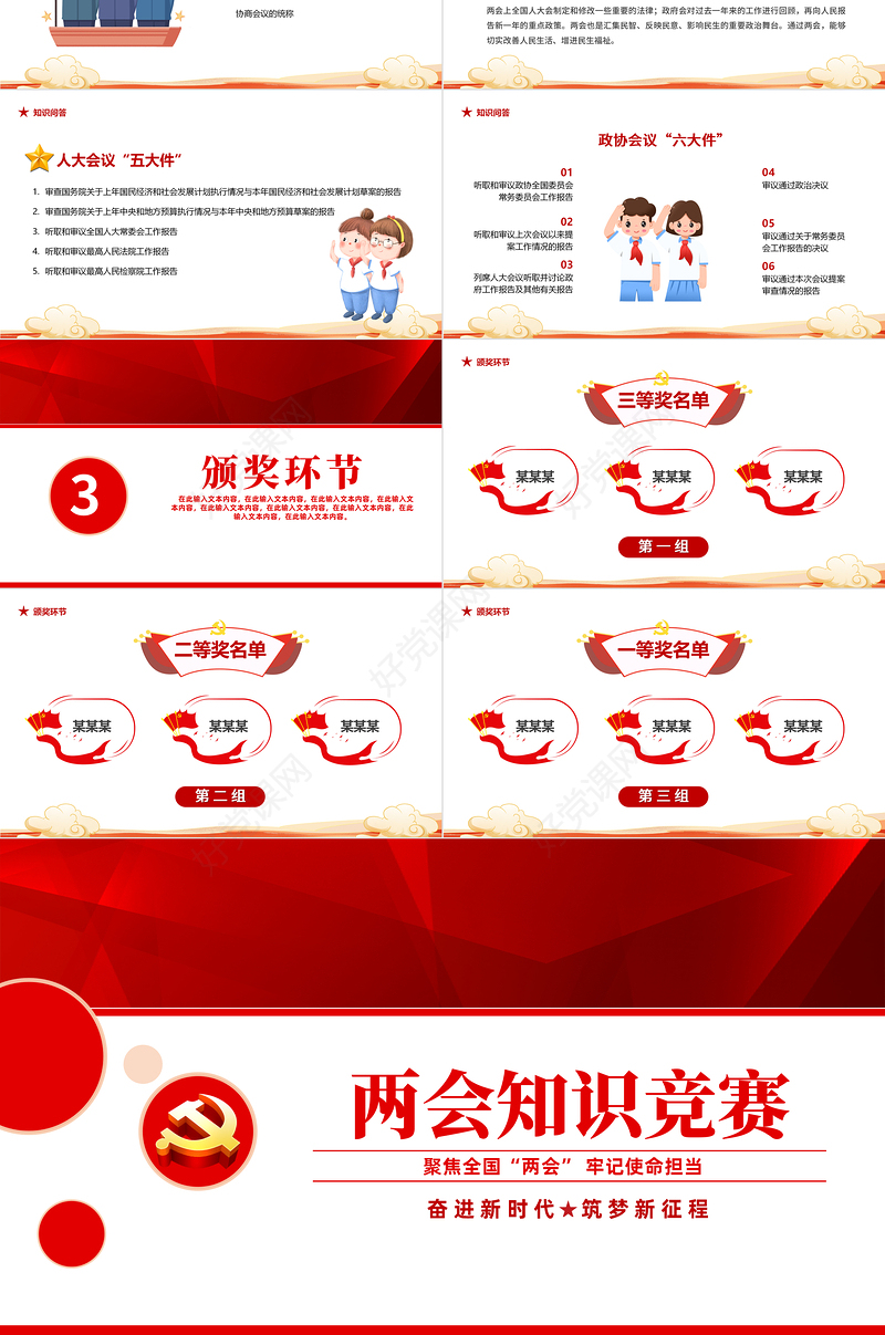 2022两会知识竞赛PPT红色党政风聚焦全国两会专题党课课件模板
