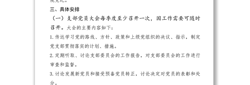 2021城管局党支部XXXX年度“三会一课”学习计划