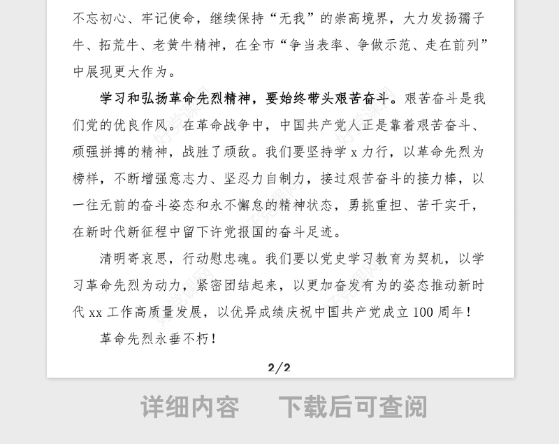在烈士陵园祭扫革命先烈仪式上的致词范文学党史祭英烈主题党日活动领导讲话范文党史学习教育素材