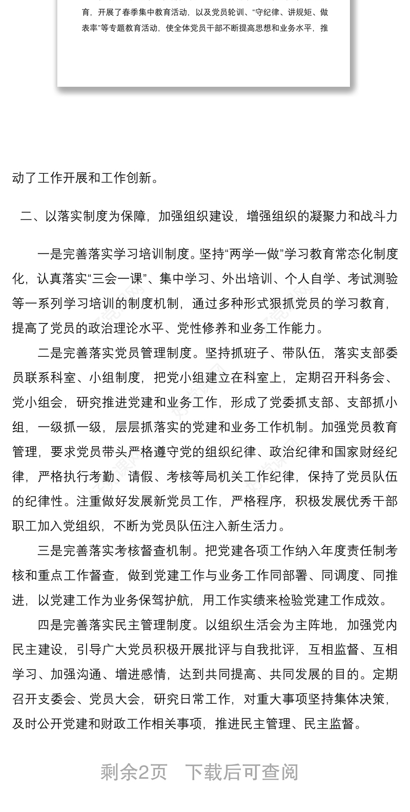 2021【党支部三年工作总结】在党支部换届党员大会上的工作报告