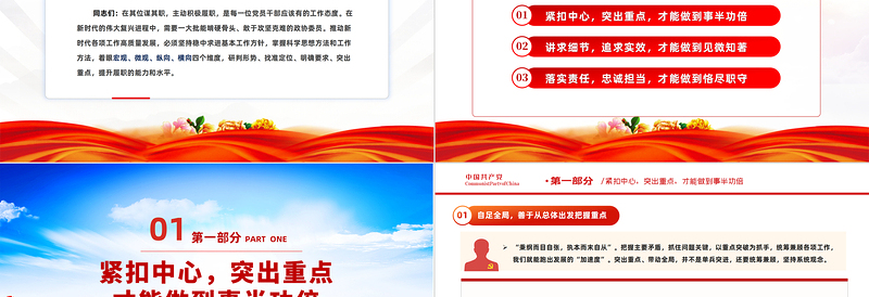 2022强化责任担当提升履职能力PPT党政风以扎实作风推动各项任务落实落地专题党建党课课件模板