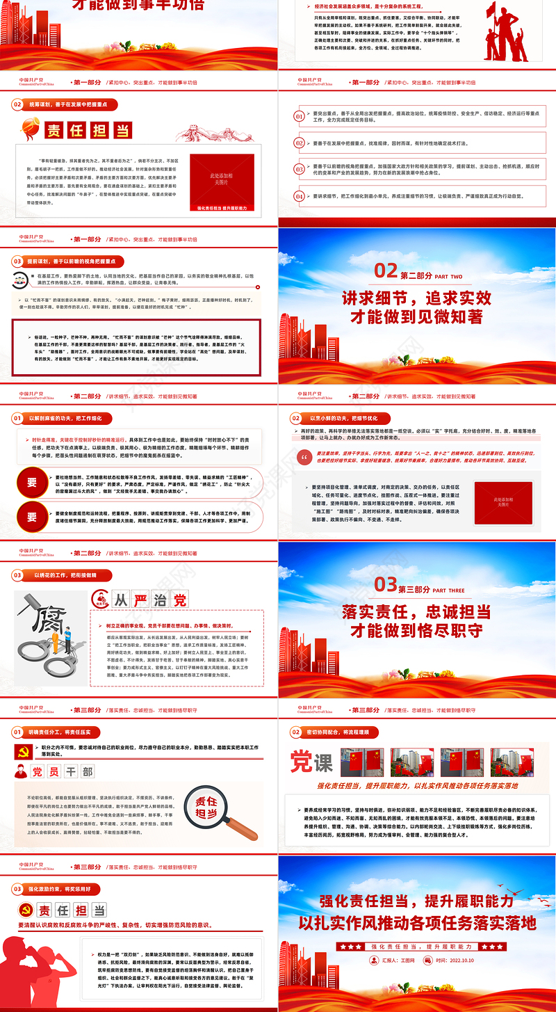 2022强化责任担当提升履职能力PPT党政风以扎实作风推动各项任务落实落地专题党建党课课件模板