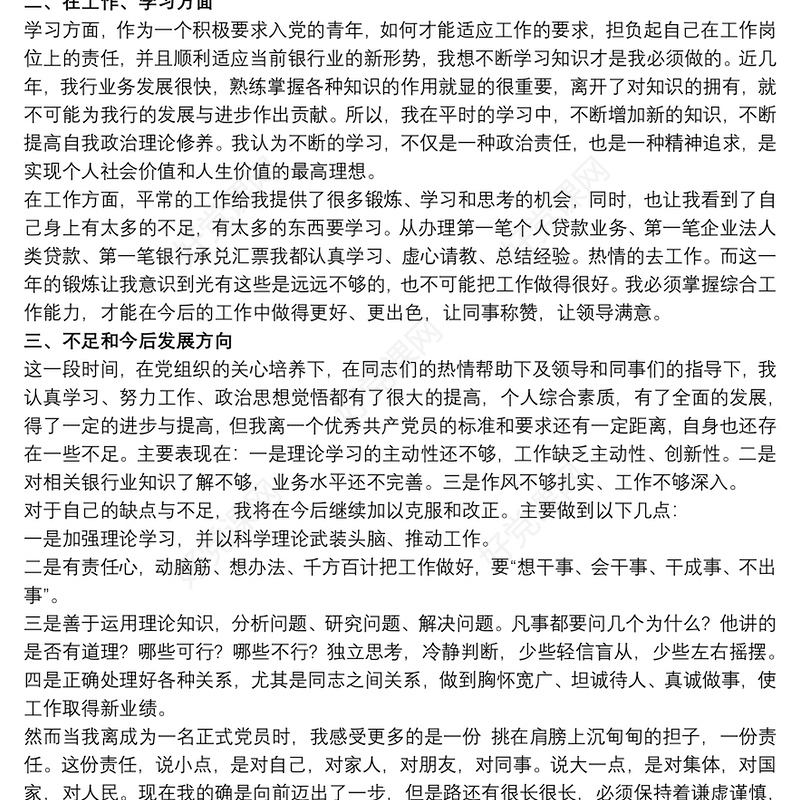 6～9月入党思想汇报 入党思想汇报12月份精选范文三篇