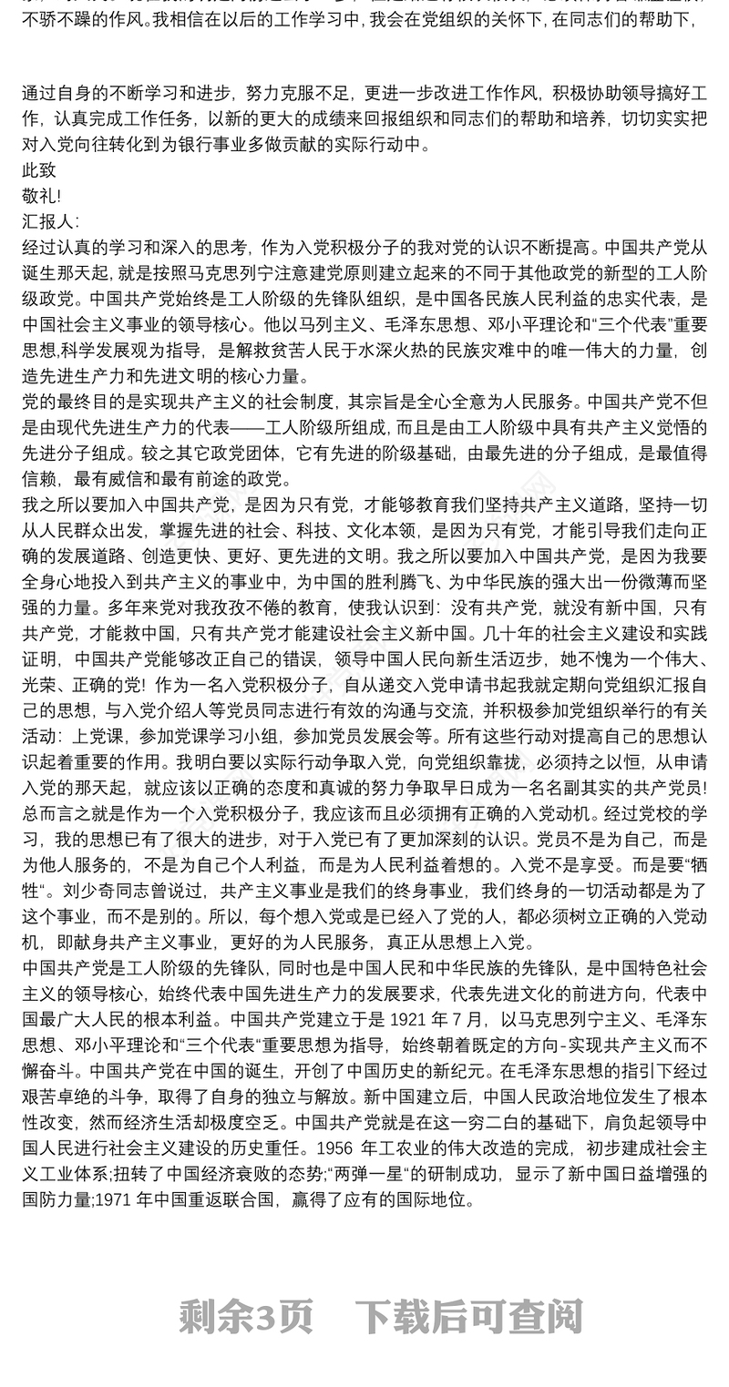 6～9月入党思想汇报 入党思想汇报12月份精选范文三篇