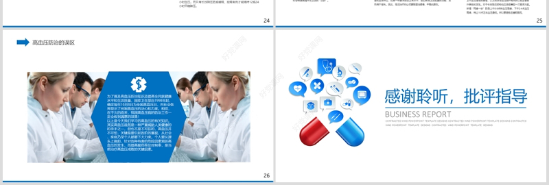 健康预防治疗知识宣传教育高血压护理介绍注意事项