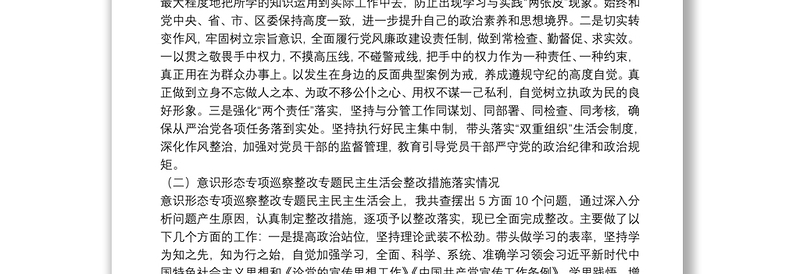 乡镇副书记2021年党史学习教育专题民主生活会发言材料