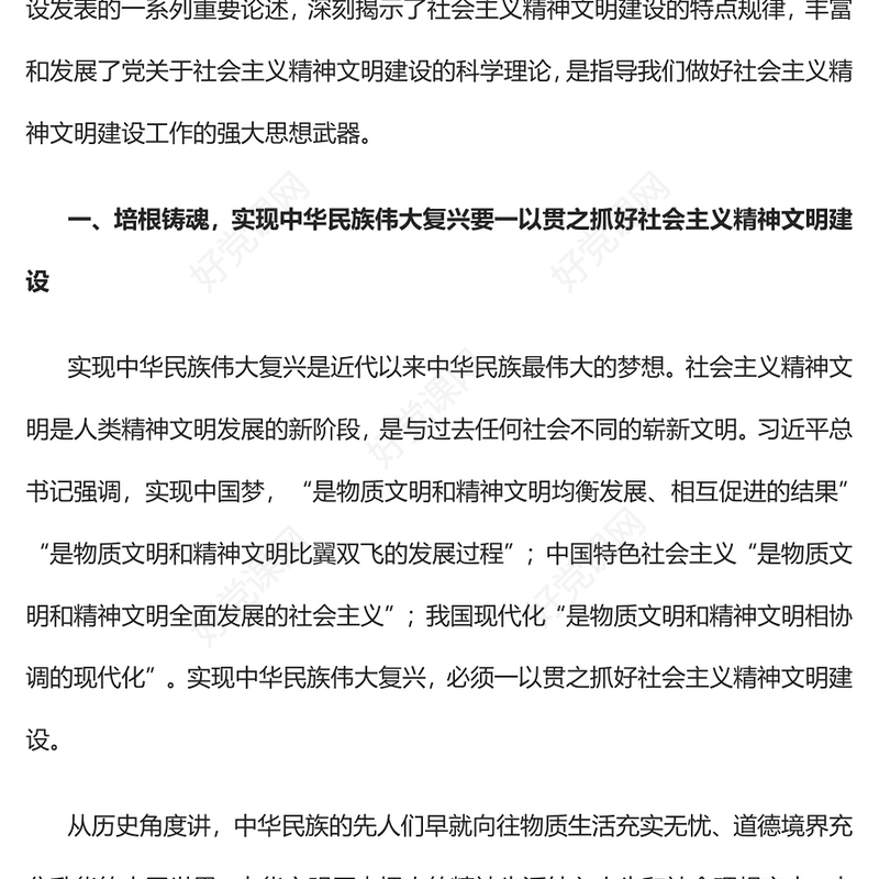 2022推进社会主义精神文明建设的强大思想武器PPT党建党政风学习《习近平关于社会主义精神文明建设论述摘编》专题党课党建课件(讲稿)