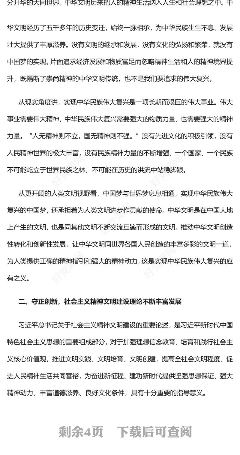 2022推进社会主义精神文明建设的强大思想武器PPT党建党政风学习《习近平关于社会主义精神文明建设论述摘编》专题党课党建课件(讲稿)