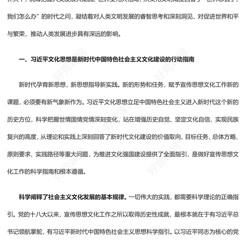 2023把握习近平文化思想理论的价值和意义ppt红色党政风深入学习习近平文化思想党组织党支部党员专题党课课件(讲稿)