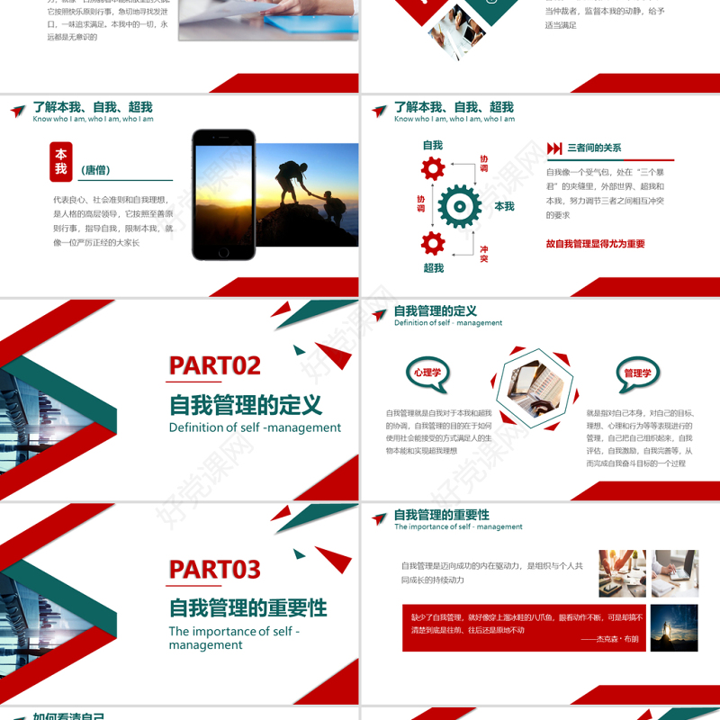 企业管理员工团队自我管理公司培训模板