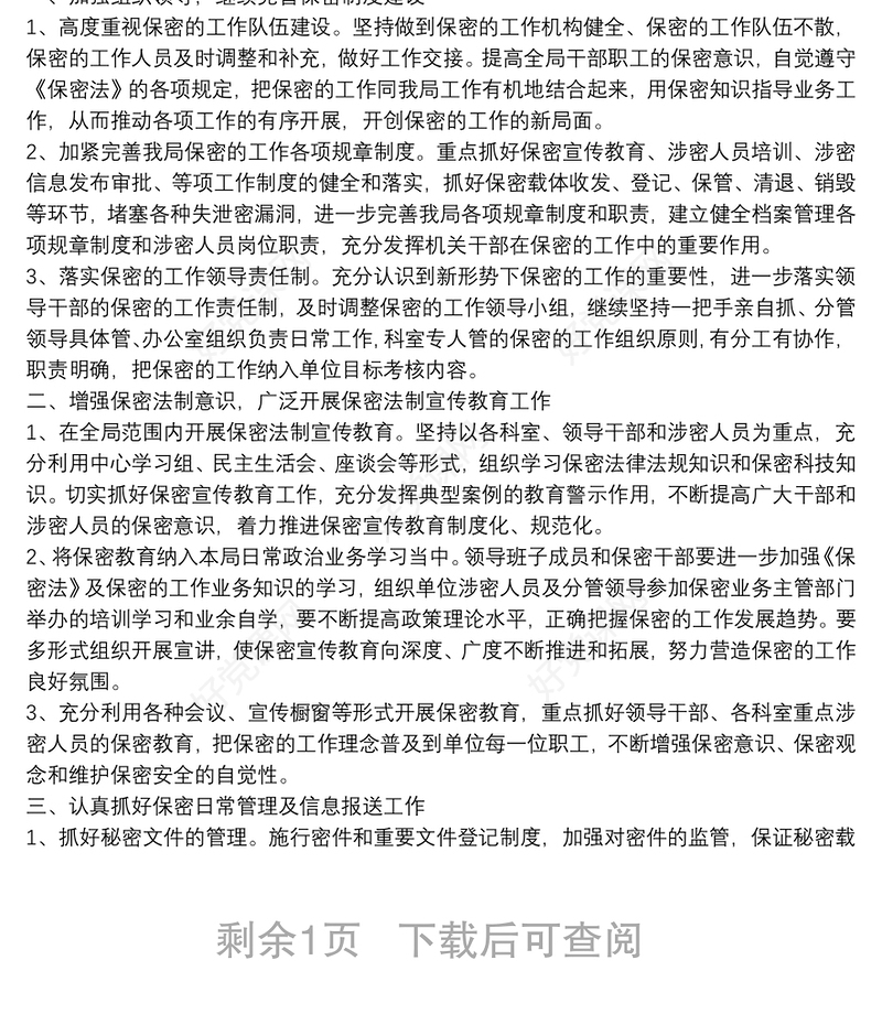 202120xx年度保密工作计划