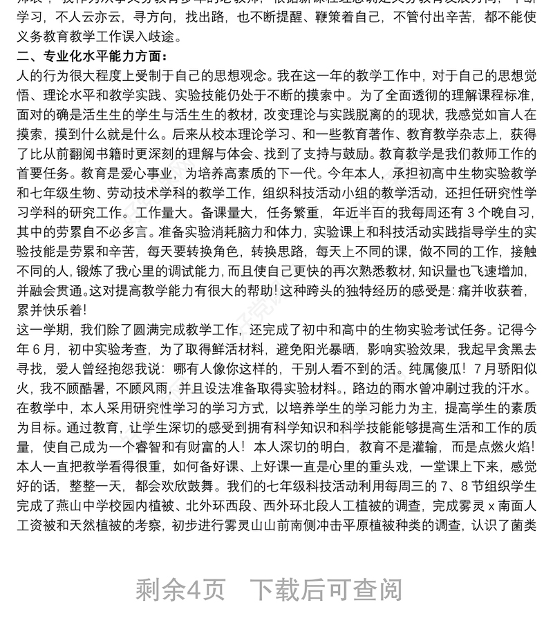 教师师德考核工作总结精选模板