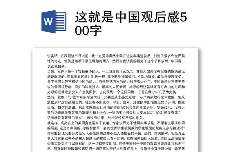 这就是中国观后感500字