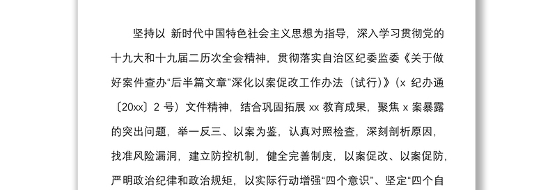 谈心谈话方案街道落实以案促改专题民主生活会谈心谈话活动实施方案