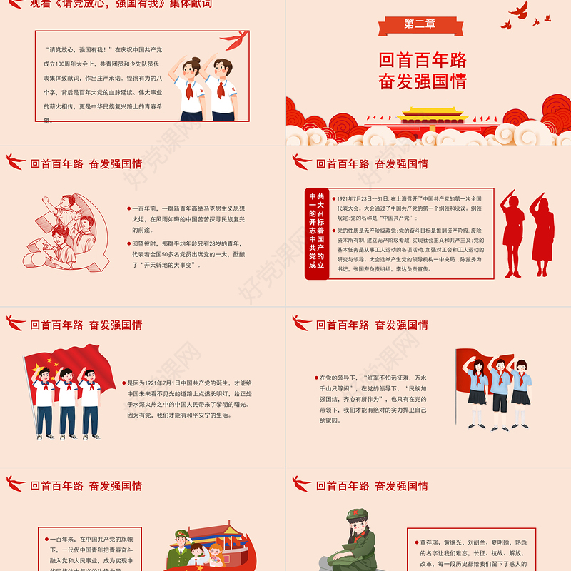 2021请党放心强国有我PPT红色回首百年路奋发强国请青少年爱国主义教育党课课件