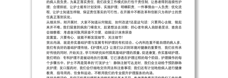 20xx年医院内科护士工作心得体会文本