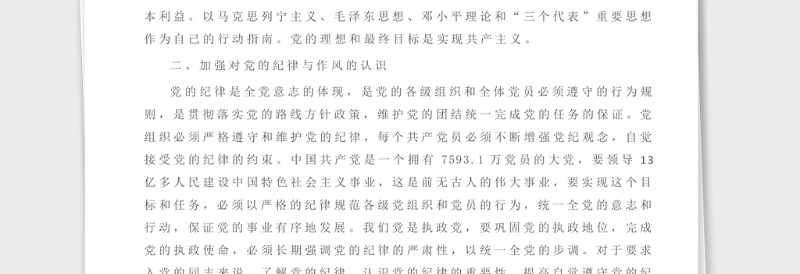 2020年第四季度预备党员思想汇报2篇