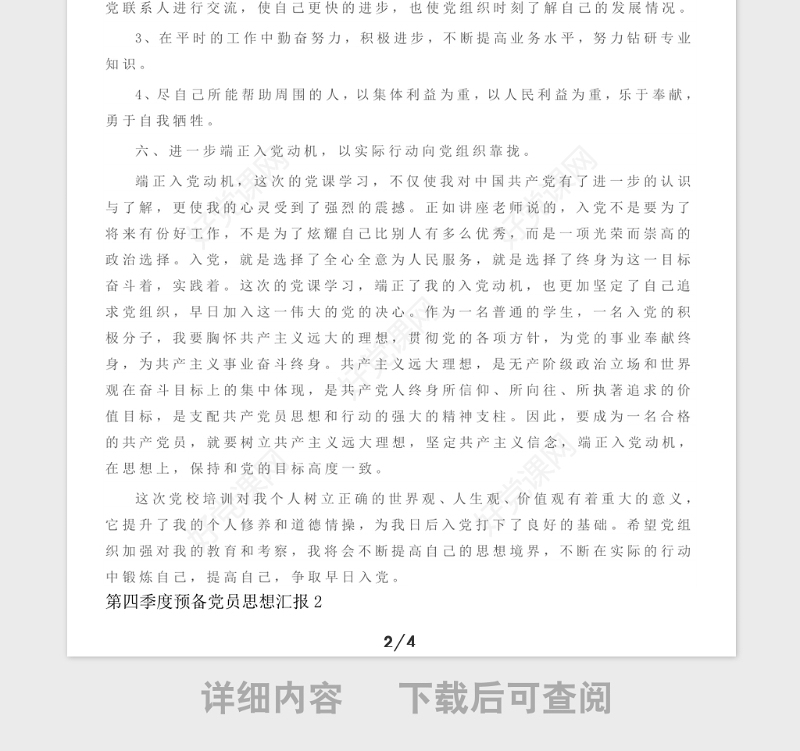 2020年第四季度预备党员思想汇报2篇