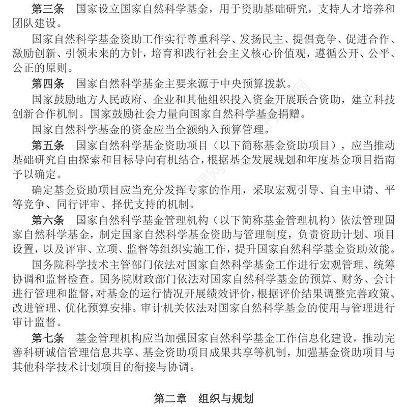 大气简洁《国家自然科学基金条例》PPT课件下载(讲稿)