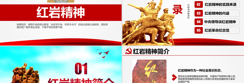原创传承弘扬红岩精神缅怀英雄先烈红色精神PPT模板-含讲稿
