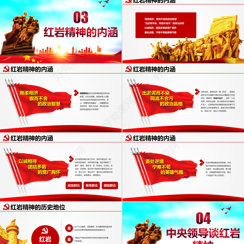 原创传承弘扬红岩精神缅怀英雄先烈红色精神PPT模板-含讲稿