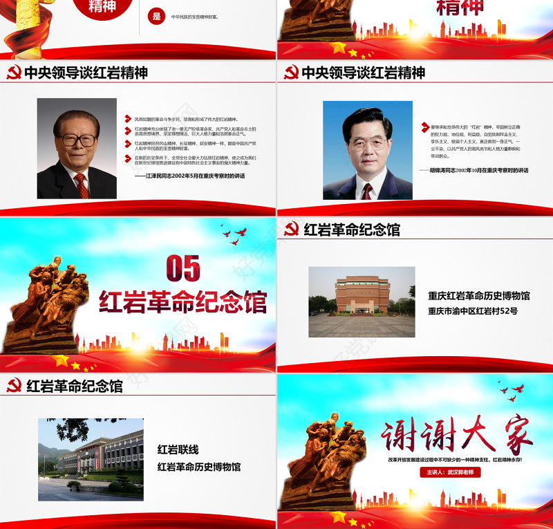 原创传承弘扬红岩精神缅怀英雄先烈红色精神PPT模板-含讲稿