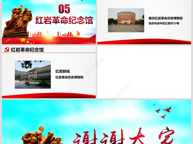 原创传承弘扬红岩精神缅怀英雄先烈红色精神PPT模板-含讲稿