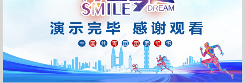 放飞梦想青春正能量动态PPT