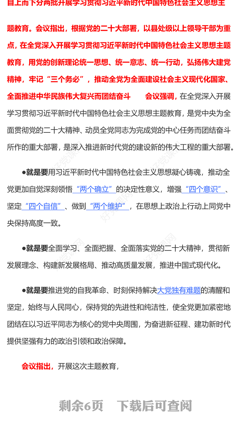 2023深入学习贯彻新时代中国特色社会主义思想PPT大气精美风党员干部学习教育专题党课课件模板(讲稿)