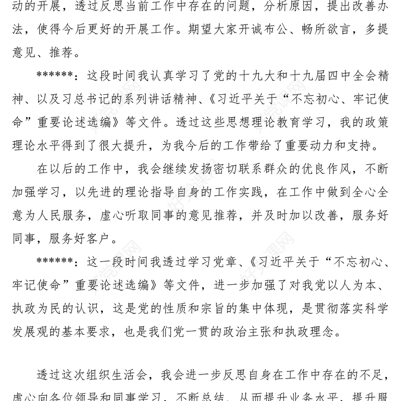 2021谈心谈话记录（党支部）