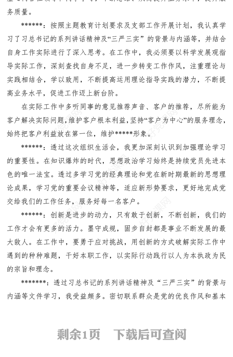 2021谈心谈话记录（党支部）