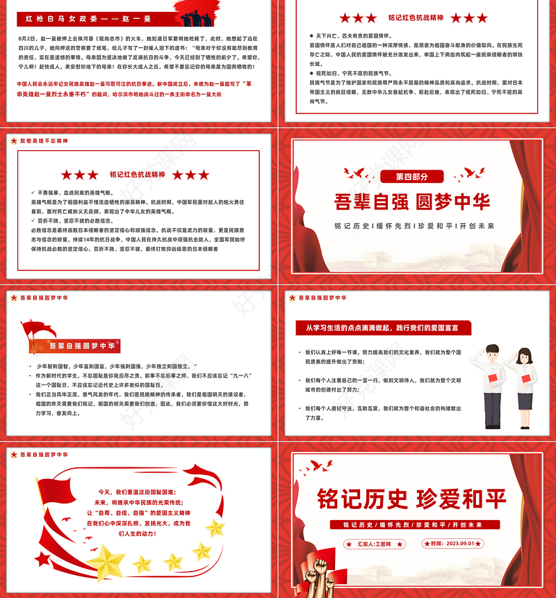 2023铭记历史勿忘国耻九一八事变PPT红色党政风吾辈自强圆梦中华勿忘九一八课件模板
