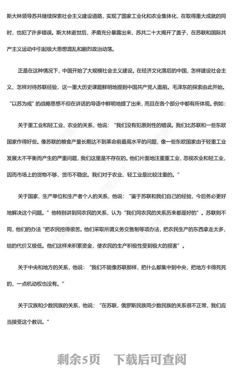 我党独立探索中国式现代化道路的源头活水ppt精美党政学习毛泽东《论十大关系》的战略思维党组织党课课件(讲稿)