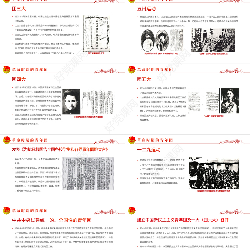 共青团简史团课PPT红色党政风庆建团百年学团史知识专题课件模板