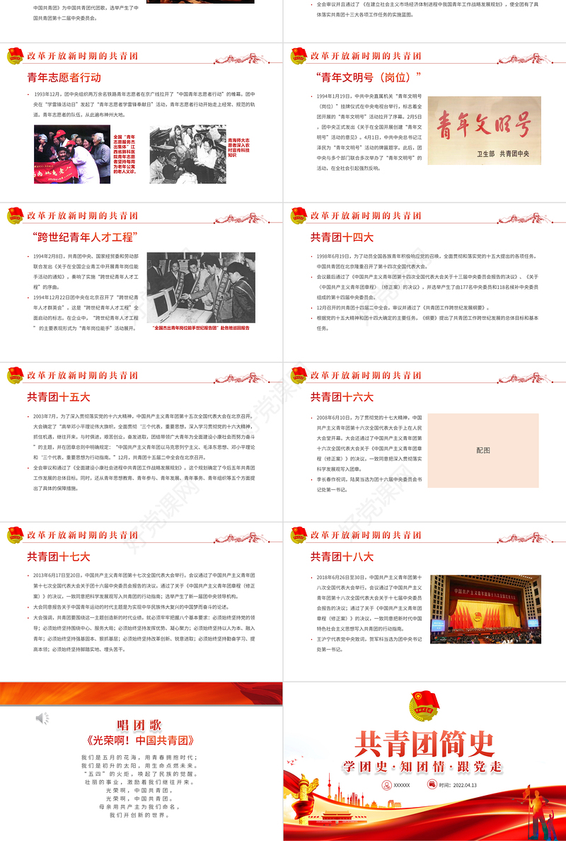 共青团简史团课PPT红色党政风庆建团百年学团史知识专题课件模板