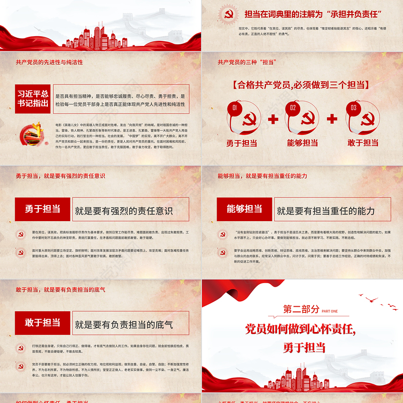 2023心怀责任勇于担当PPT红色简洁发挥先锋模范作用争做合格党员同心共筑中国梦党课课件模板下载
