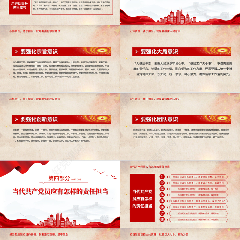 2023心怀责任勇于担当PPT红色简洁发挥先锋模范作用争做合格党员同心共筑中国梦党课课件模板下载